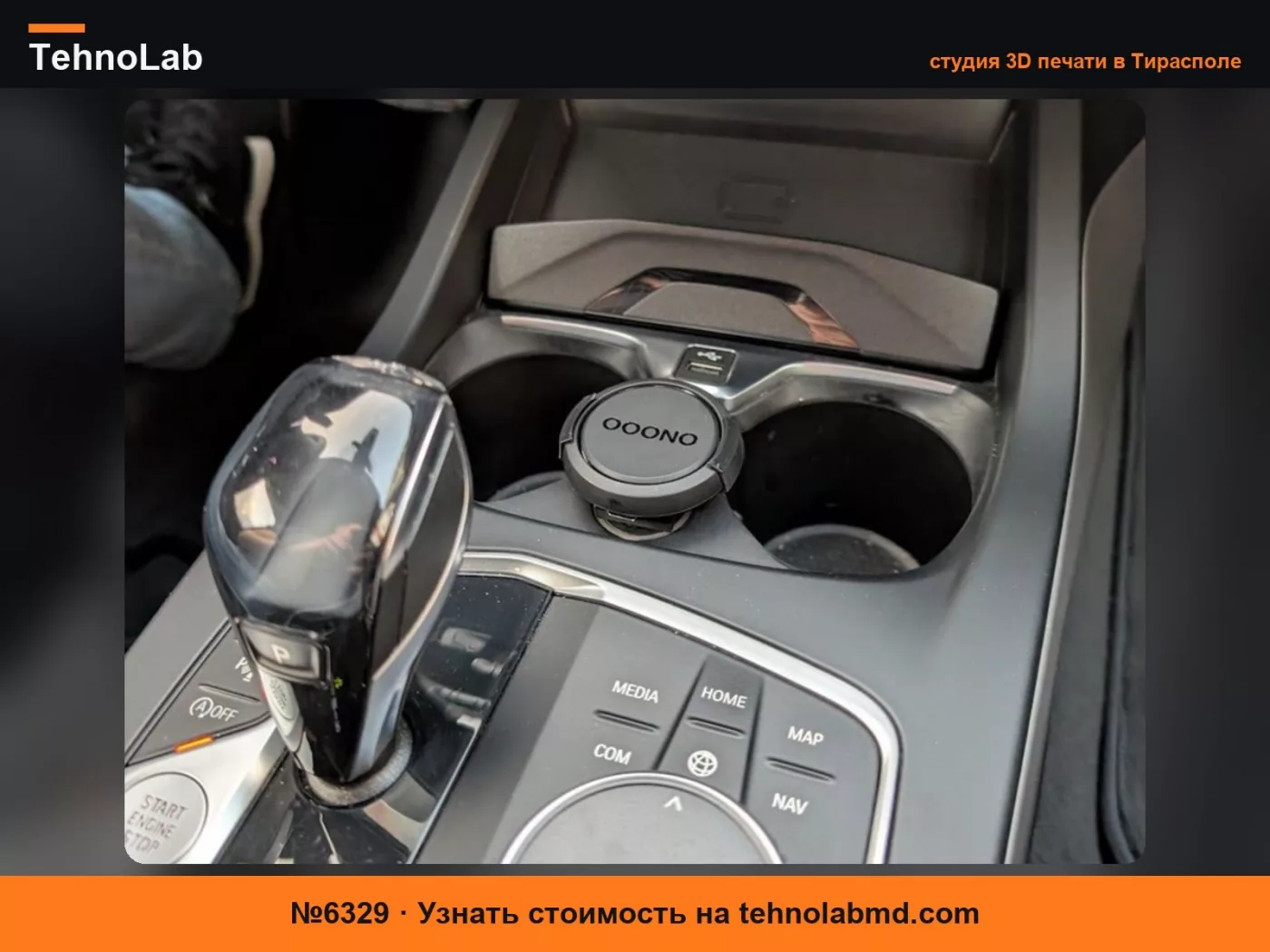 №6329 Держатель OOONO No2 BMW 12V