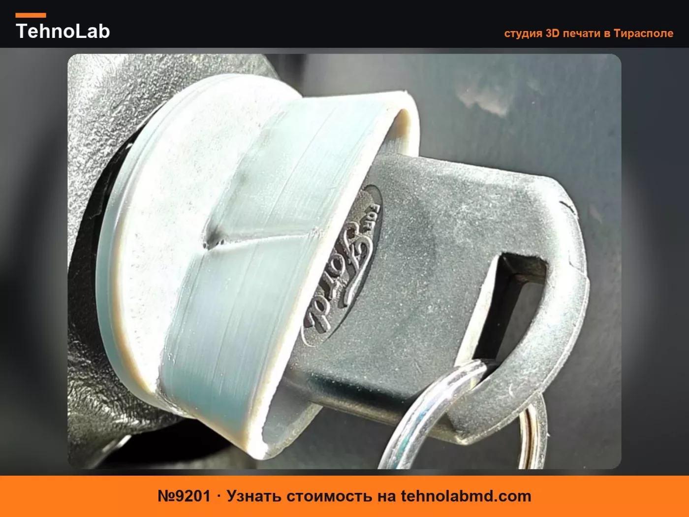 №9201 Рычаг поворота цилиндра замка Ford