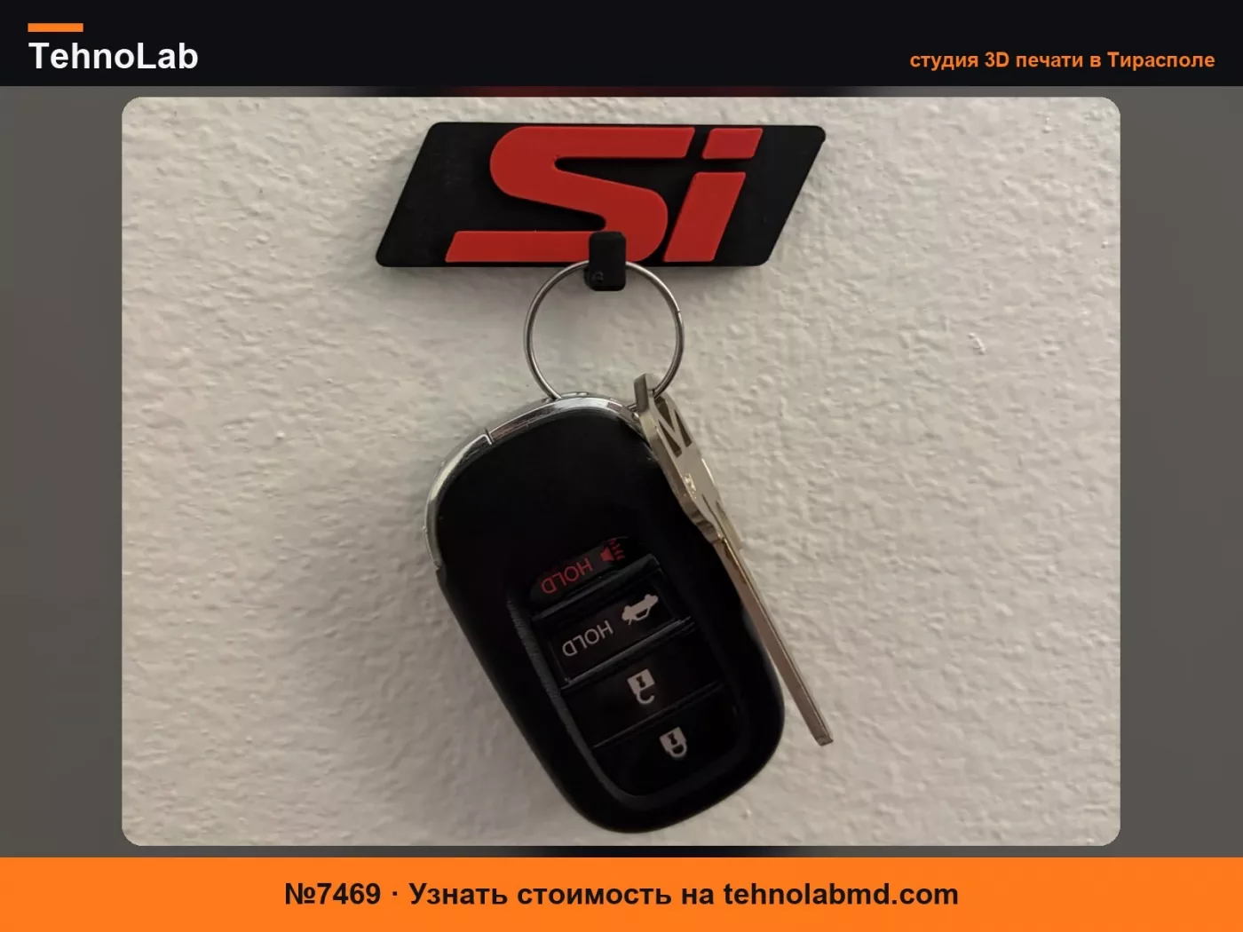 №7469 Держатель для ключей автомобиля Honda Civic Si