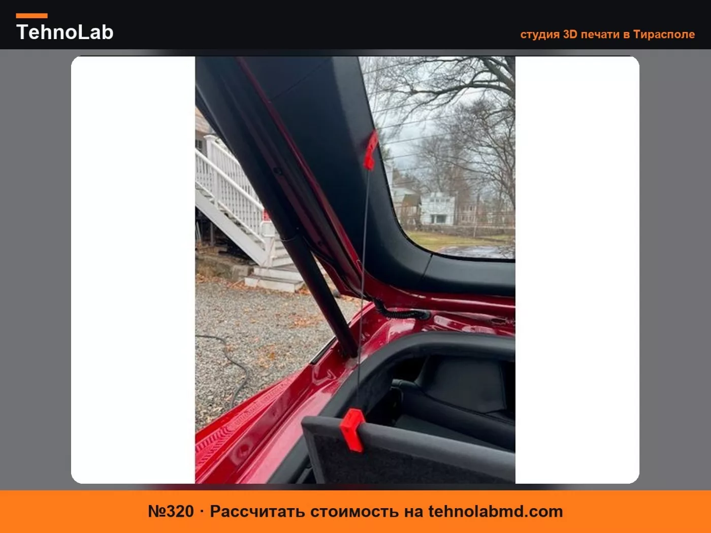 №320 Подъёмник задней полки Tesla Model S