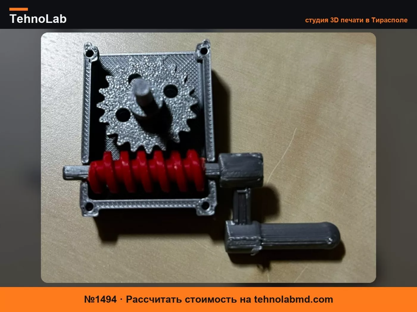 №1494 Червячный редуктор.