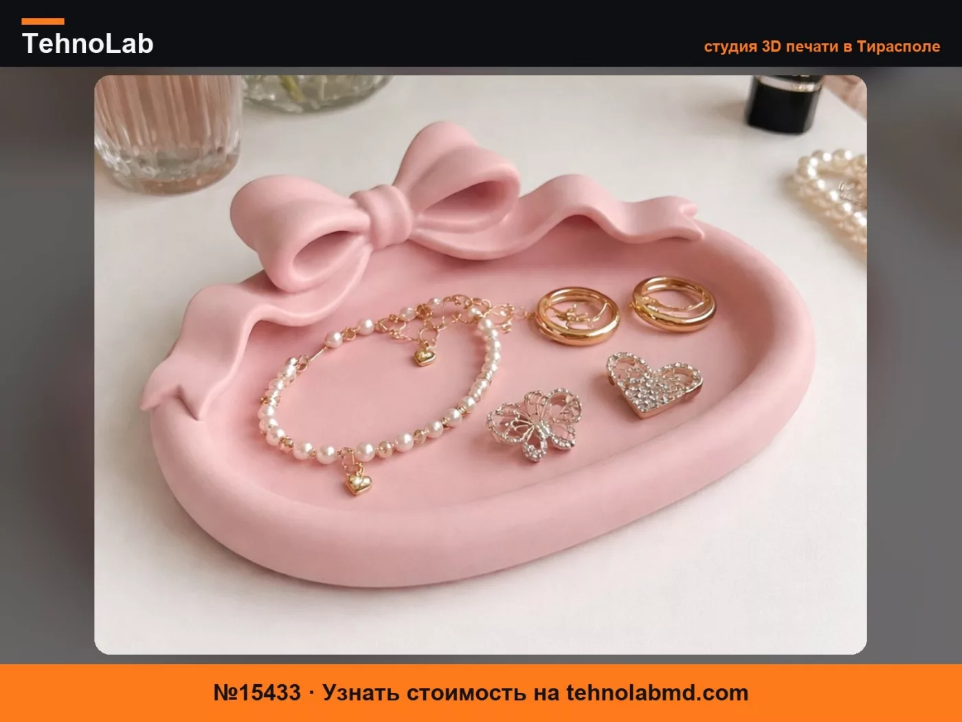 №15433 Декоративный лоток для украшений с кокетливым бантом для туалетного столика