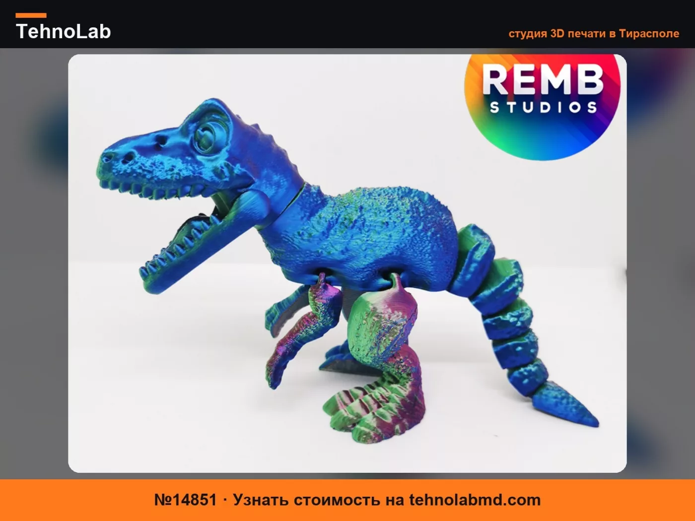 №14851 Гибкий динозавр T-Rex – Шарнирный Trex БЕЗ поддержки