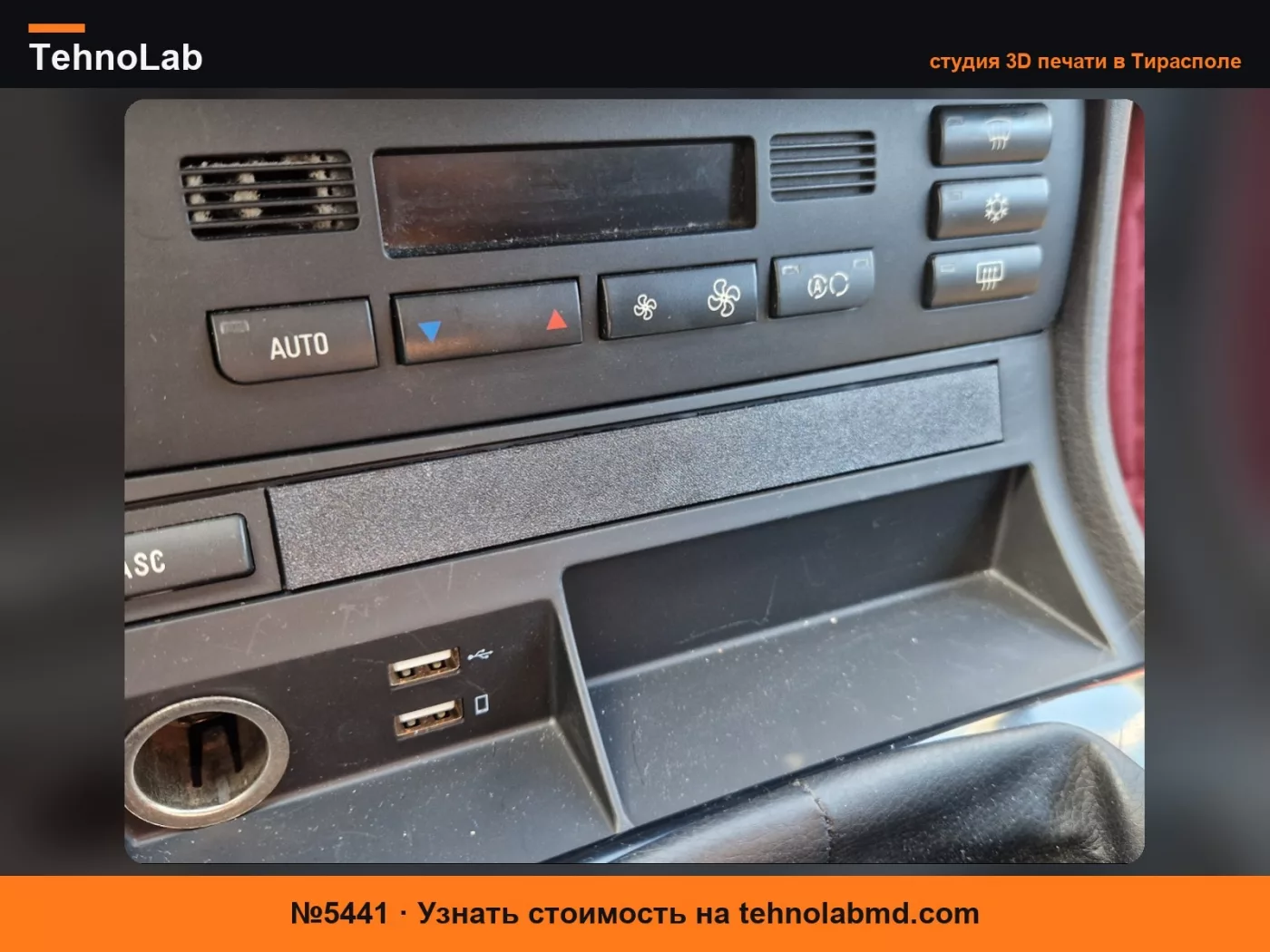 №5441 Крышка переключателя BMW E46