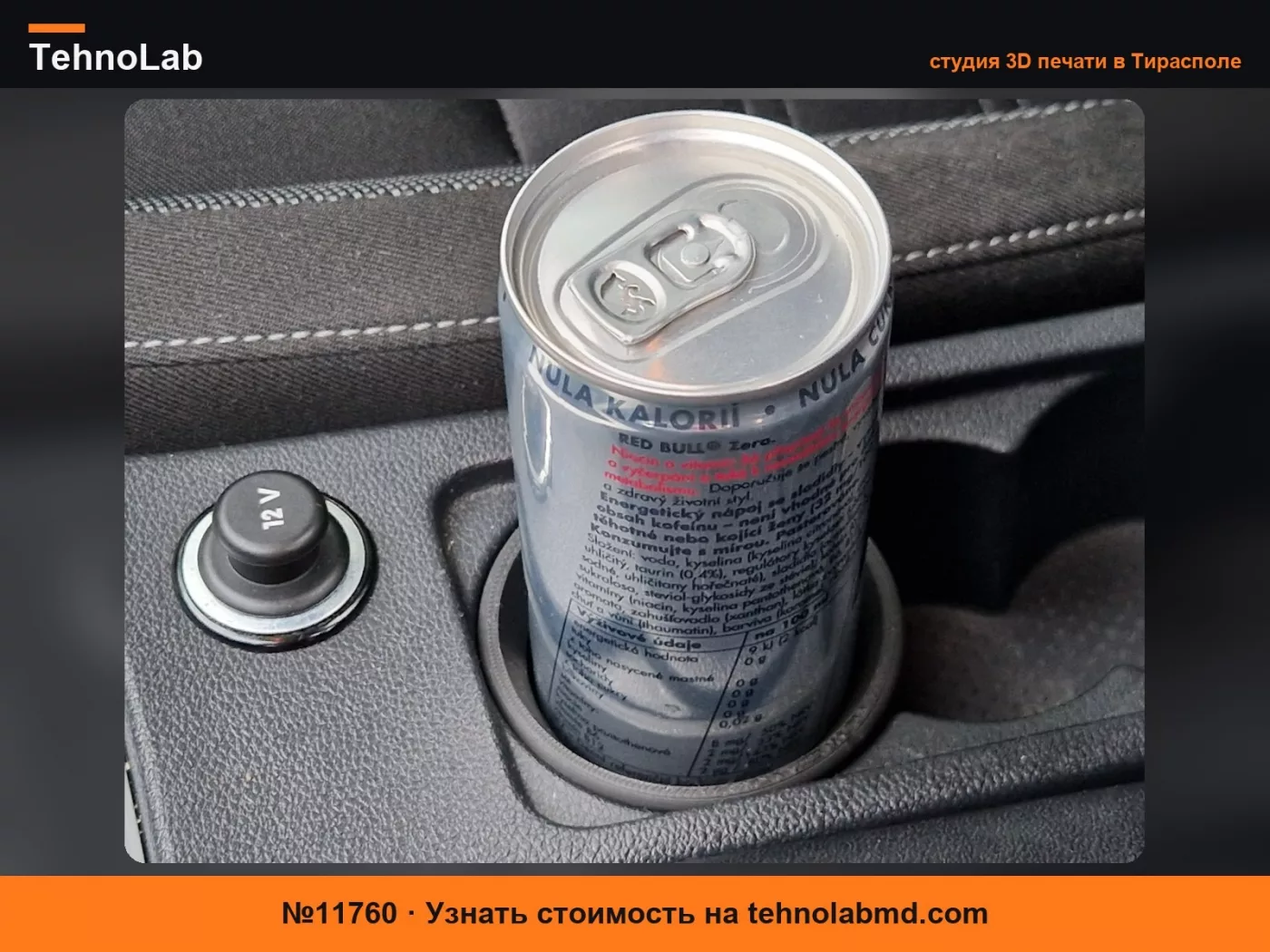 №11760 адаптер подстаканника skoda octavia (банка 250 или 330 мл)