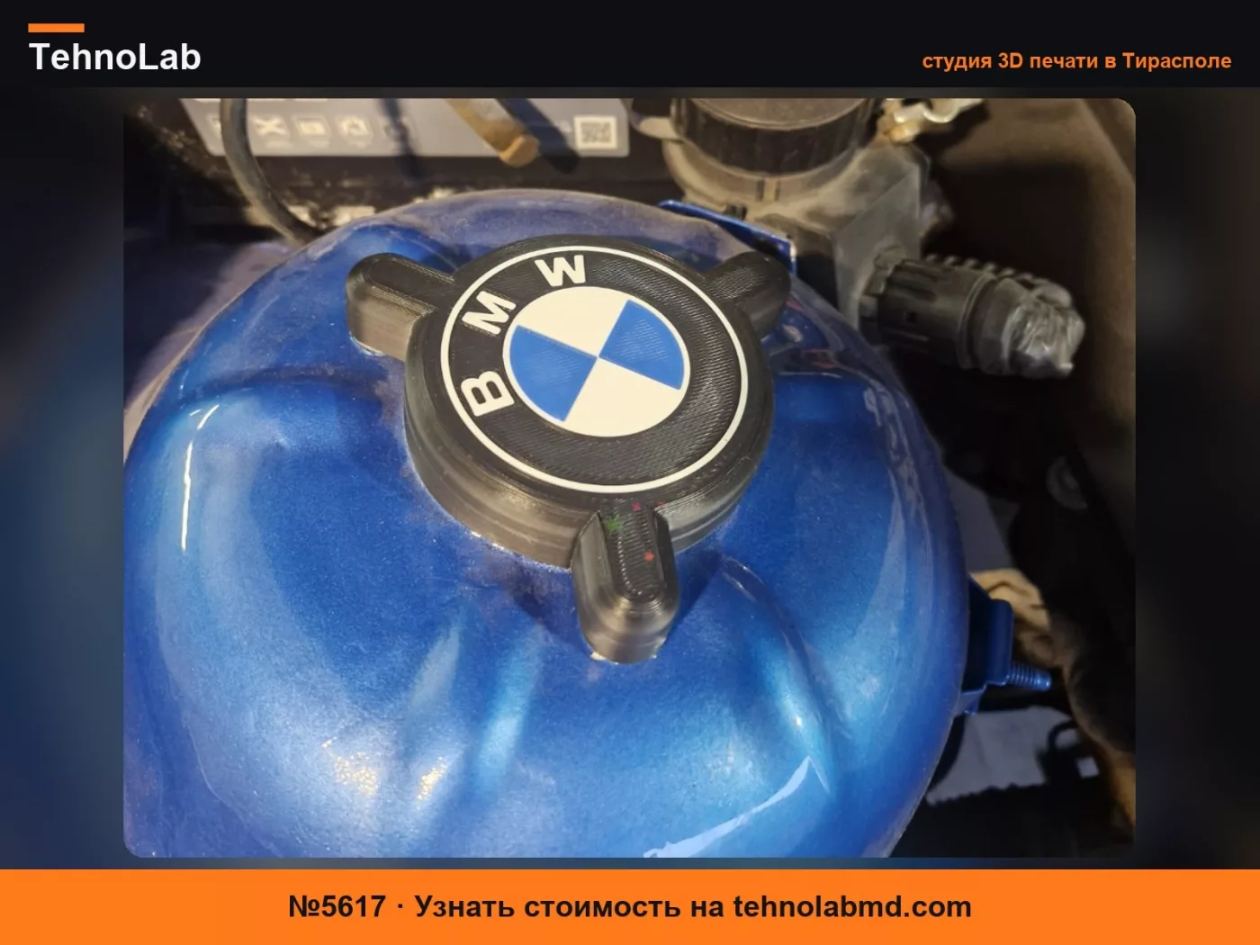 №5617 Заглушка крепления стойки BMW e36