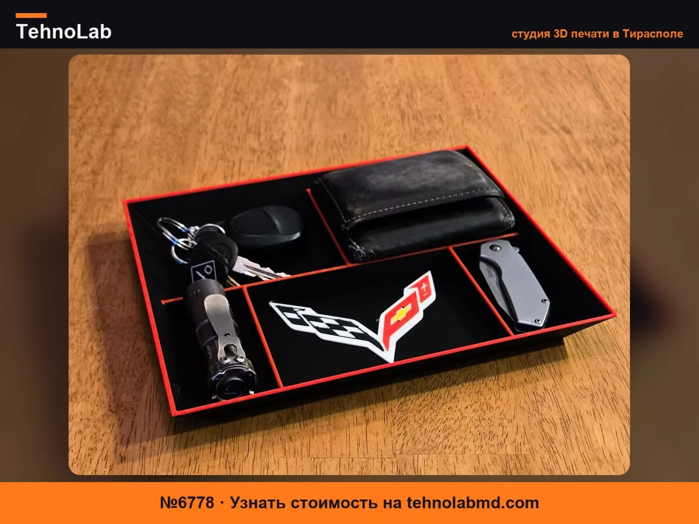 №6778 C7 CORVETTE ~ Органайзер-лоток для повседневных вещей