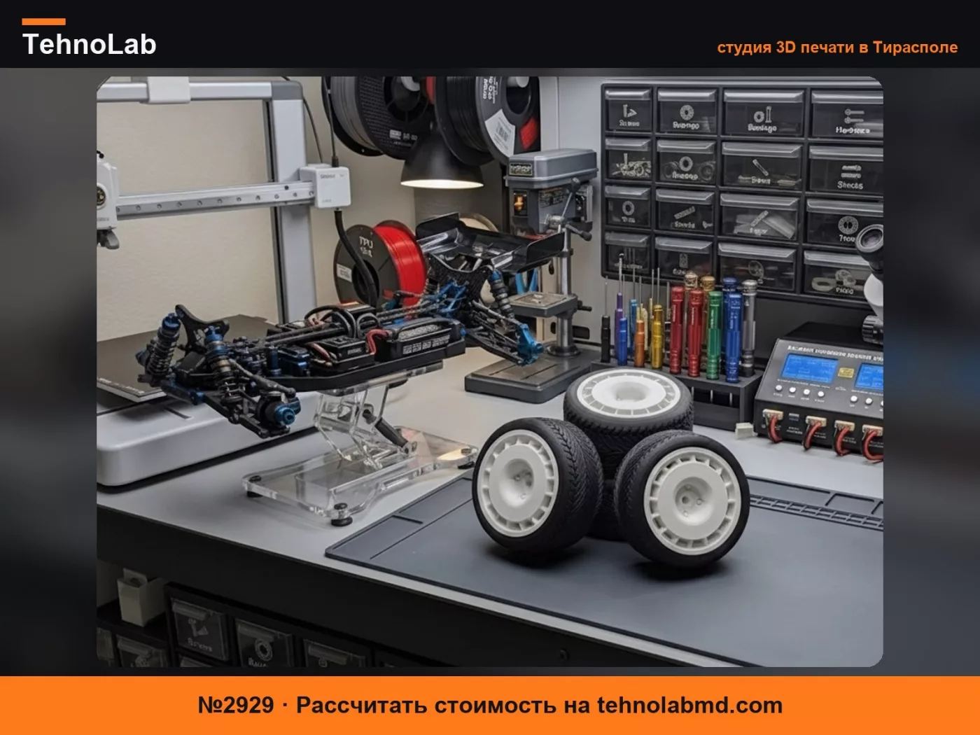 №2929 Набор колес RC_Compomotive Tarmac 1/10