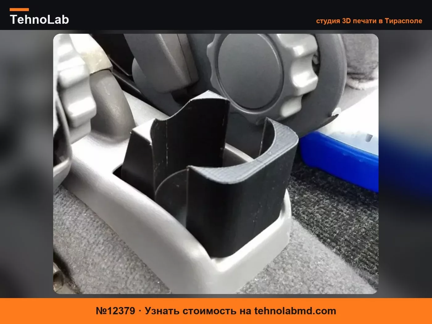 №12379 Подстаканник для Nissan Micra K11