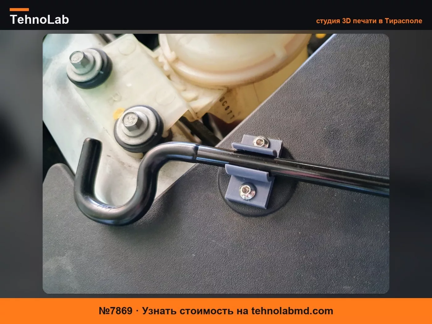 №7869 Крепление упора капота Mazda BT-50