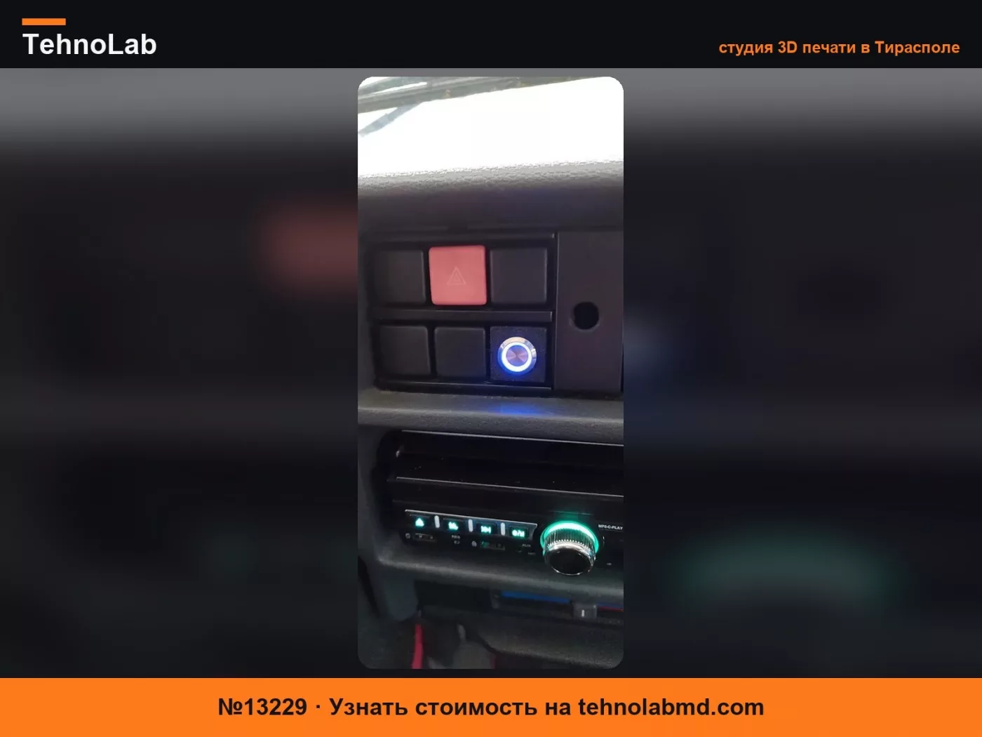 №13229 Крышка переключателя 16 мм на приборную панель кемпера Fiat Ducato 290