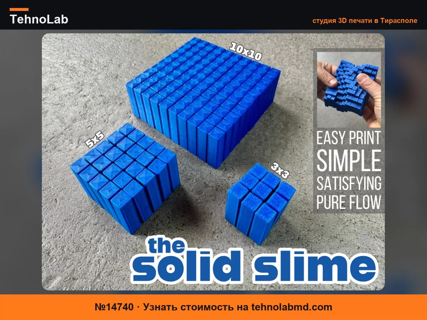 №14740 SolidSlime: твердая фиджет-игрушка, которая течет как слайм
