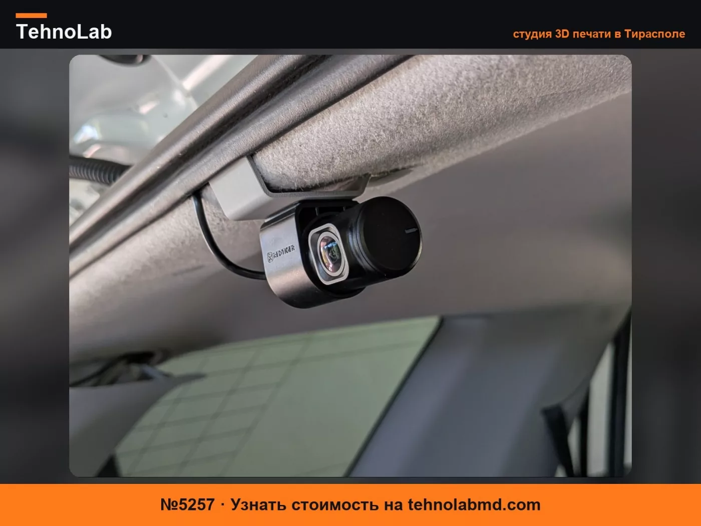 №5257 4Runner Крепление задней камеры