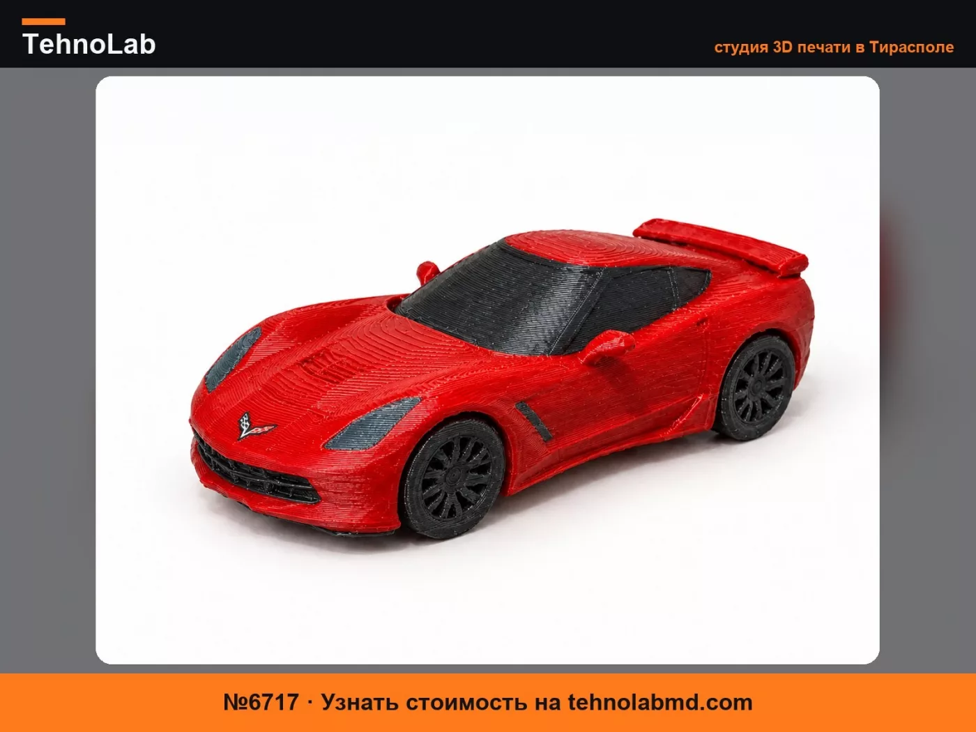№6717 C8 Corvette-Низкополигональная