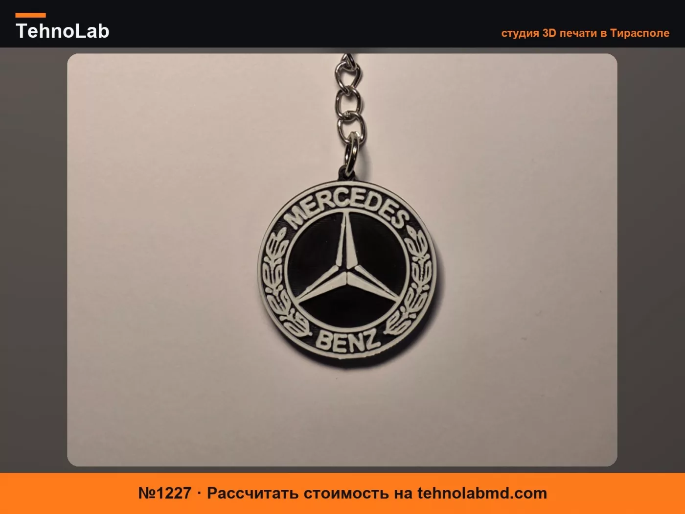 №1227 Брелок Mercedes-Benz