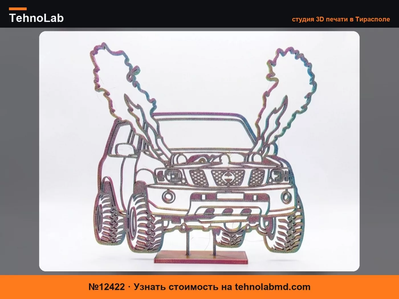 №12422 Гоночный Nissan Patrol