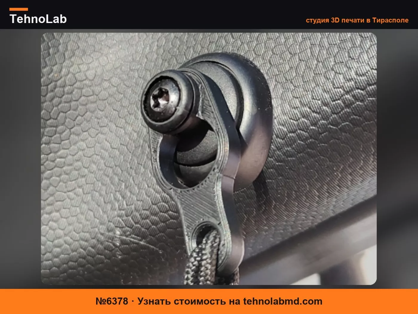 №6378 Крючок для шнура задней полки багажника BMW I3