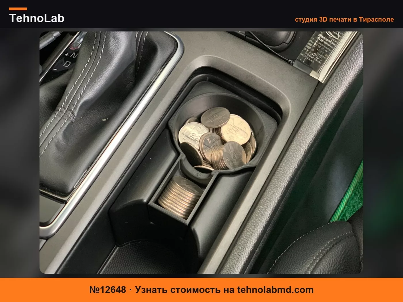 №12648 Подстаканник для монет Kia K5