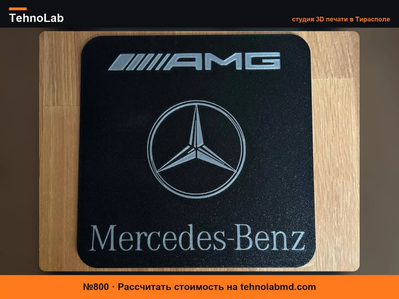 №800 Коврик для мыши Mercedes Benz