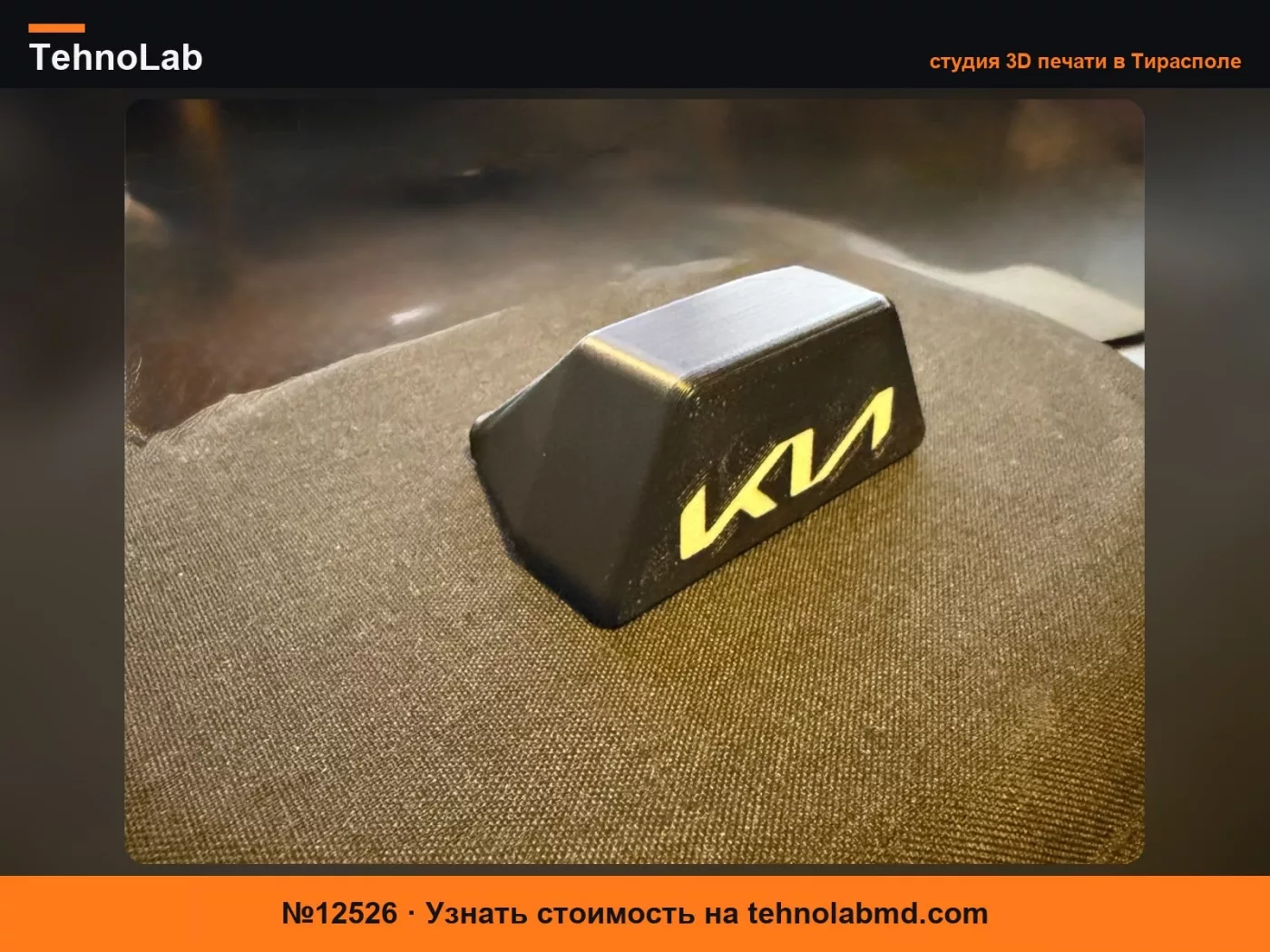 №12526 Крышка датчика Kia EV9 Daw