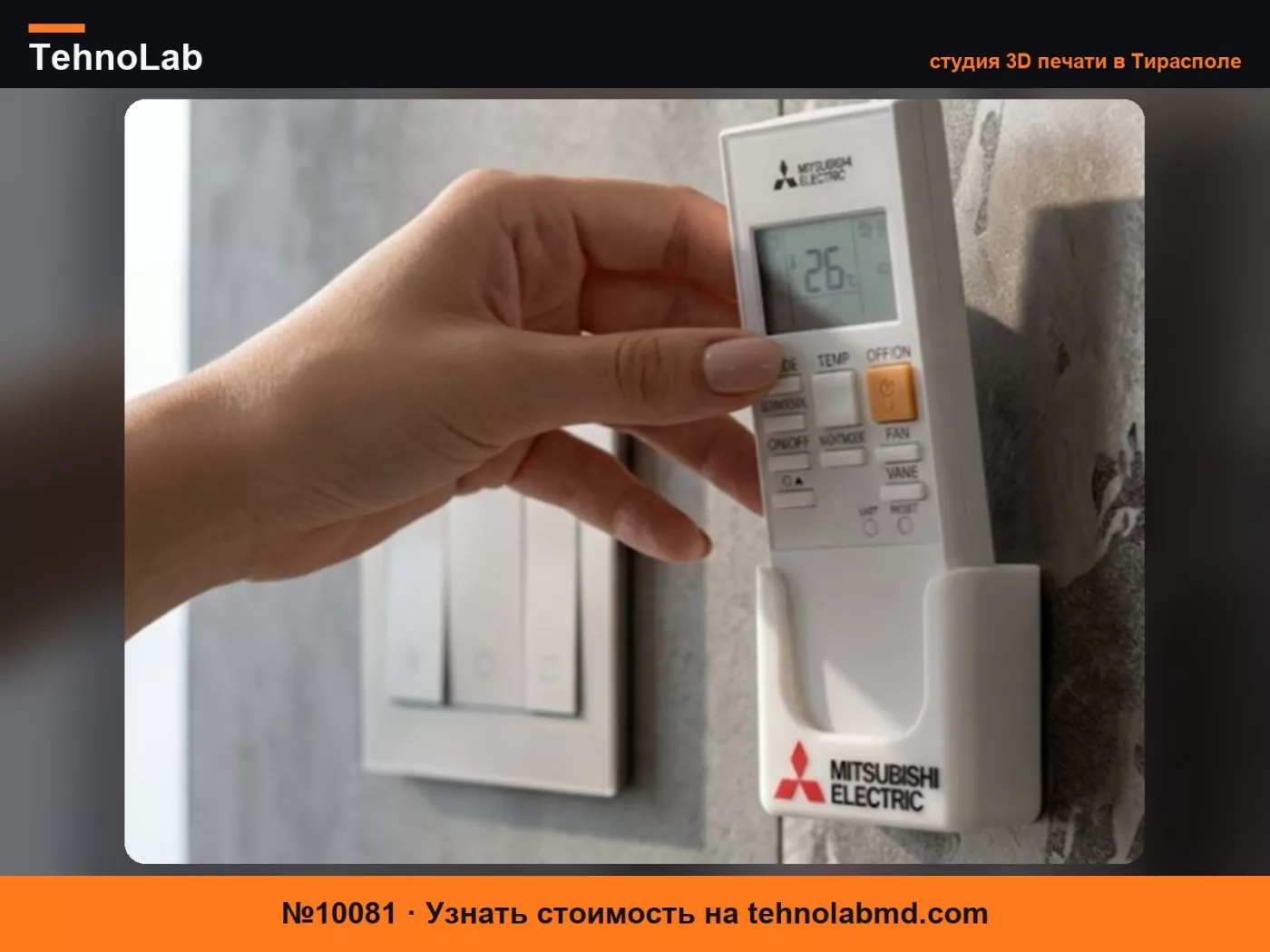 №10081 Крепление для пульта кондиционера Mitsubishi AEH25A