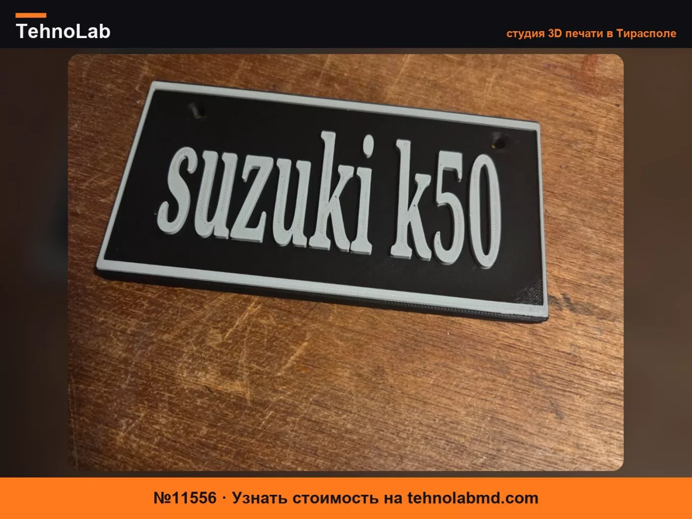 №11556 номерной знак suzuki k50