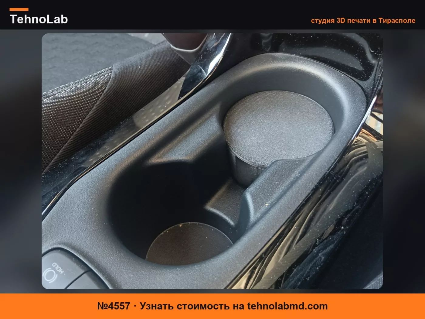 №4557 Мини-мусорка для подстаканника Toyota Corolla