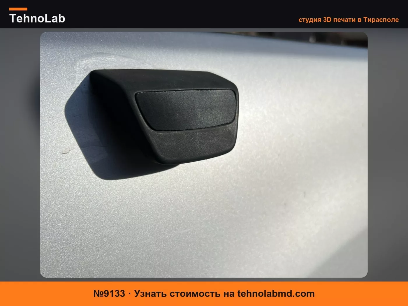 №9133 Заглушка для монтажного крюка Ford Ranger