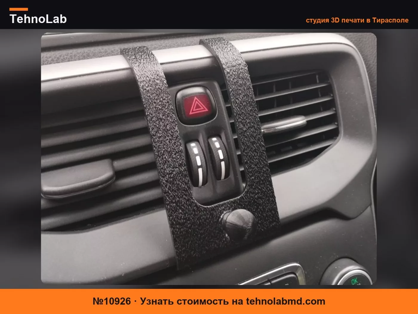 №10926 Держатель для телефона Volvo V40