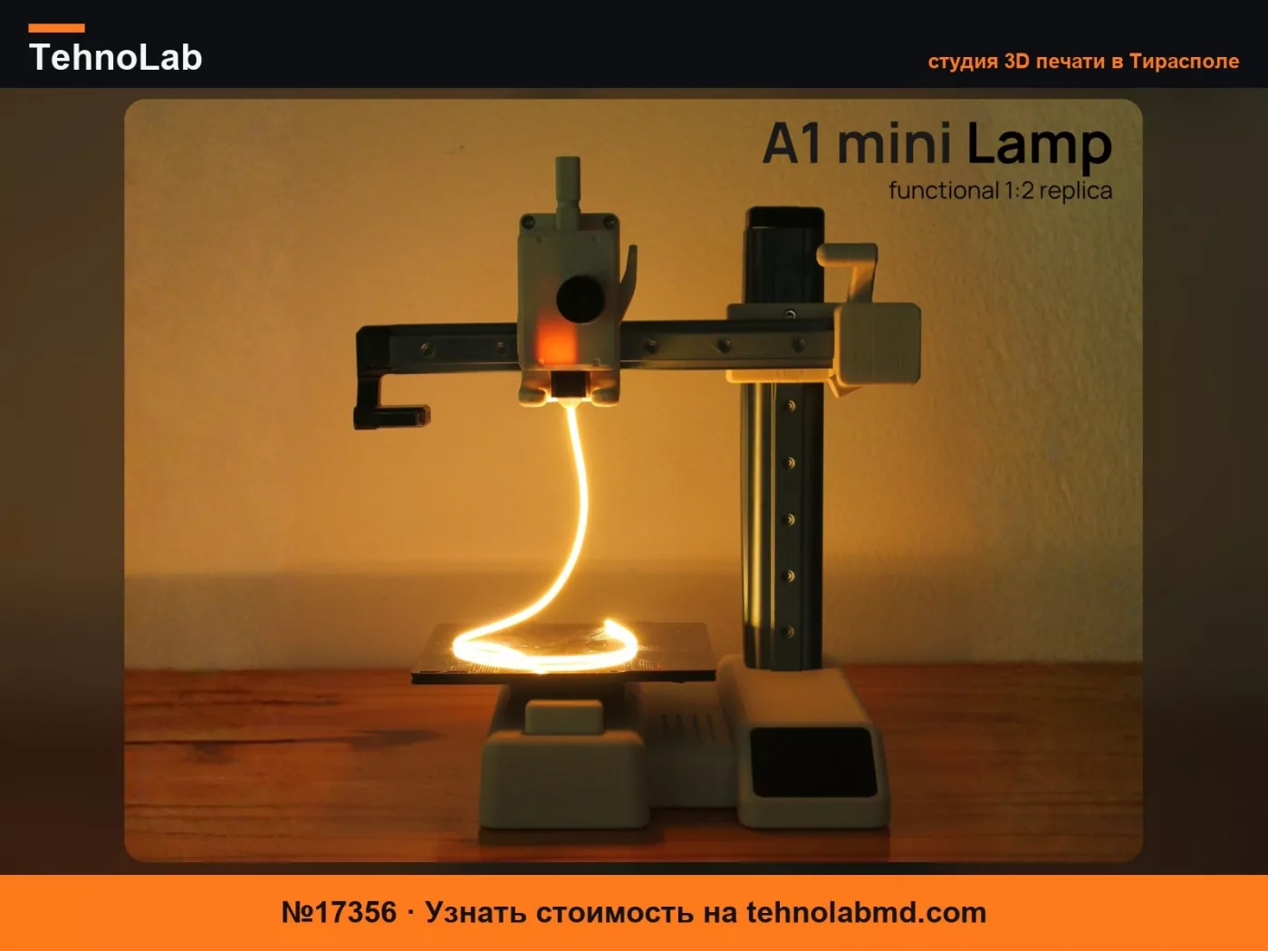 №17356 Лампа A1 mini
