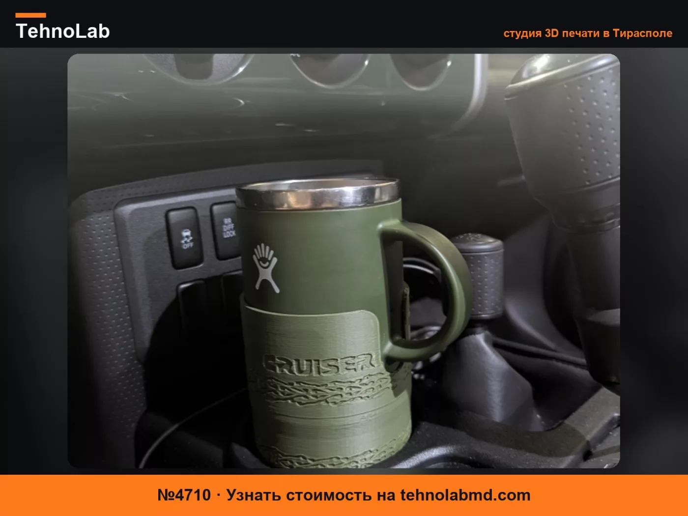 №4710 Адаптер-подстаканник для кружки и банки для Toyota FJ Cruiser