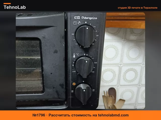 №1796 Кастомная ручка управления кухонной духовкой – Легкая установка