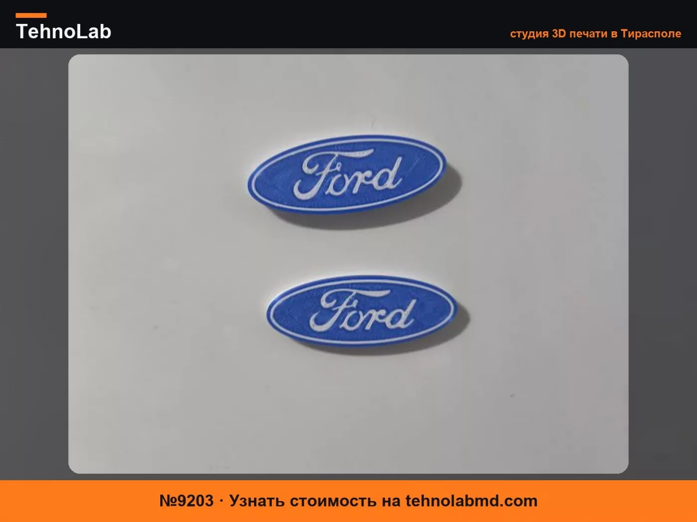 №9203 Брелок и магнит Ford