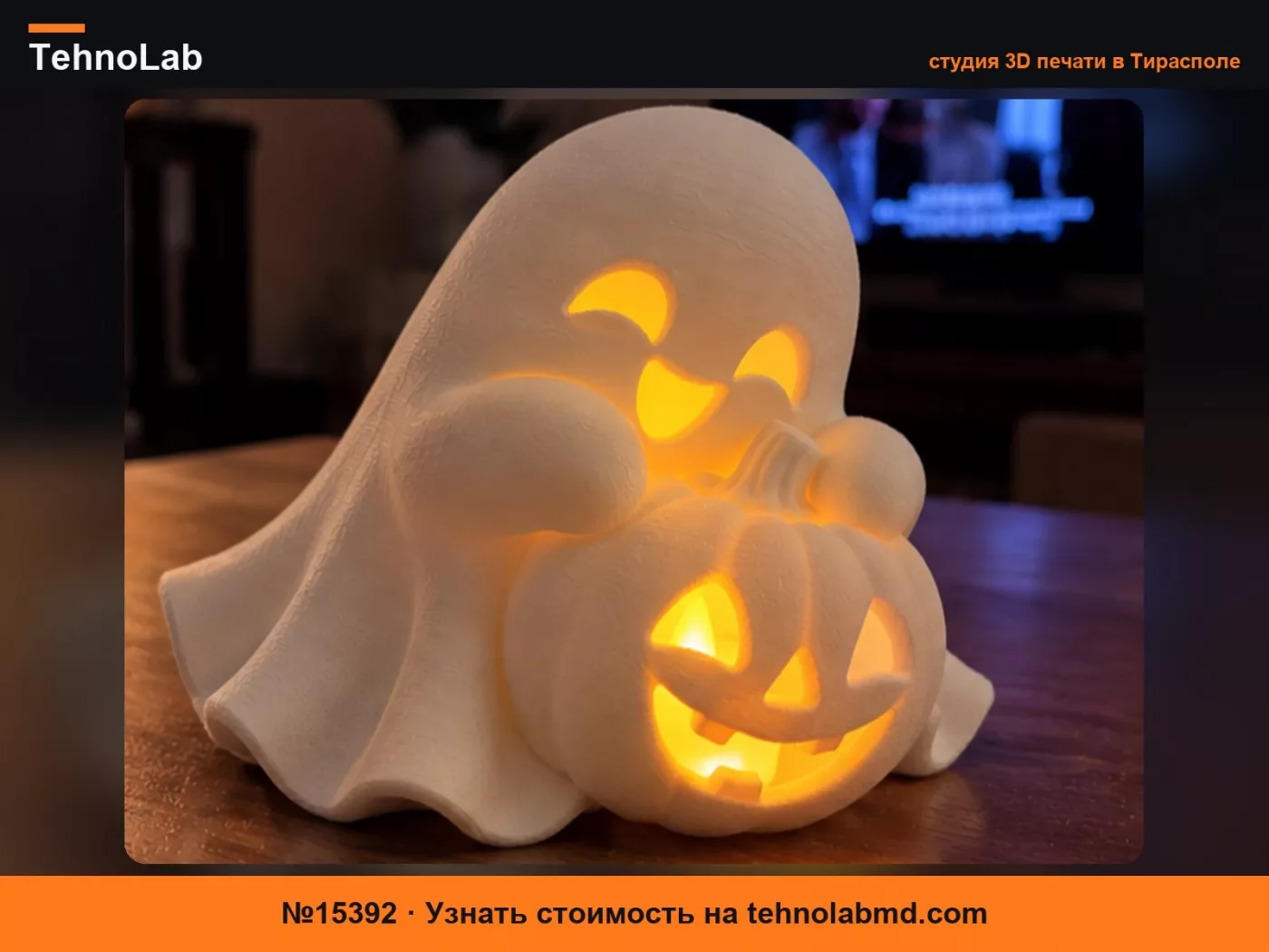 №15392 Pumpkin Hug Boo – Призрачный фонарь для чайной свечи