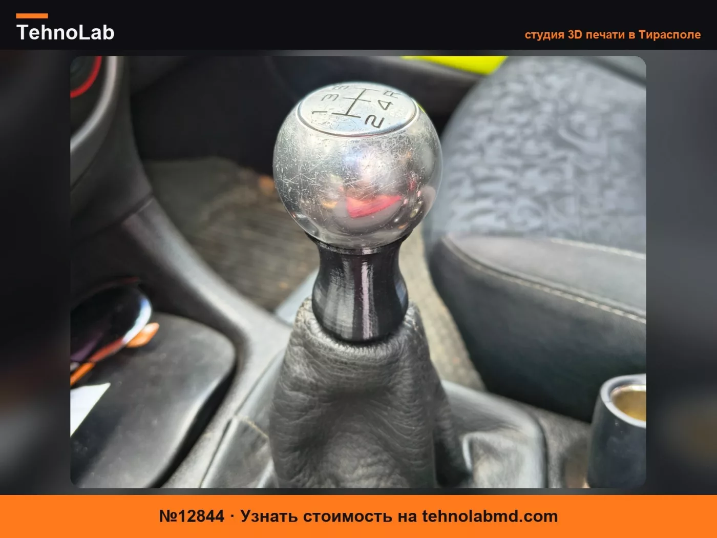 №12844 Ручки переключения передач на Peugeot 206 SW