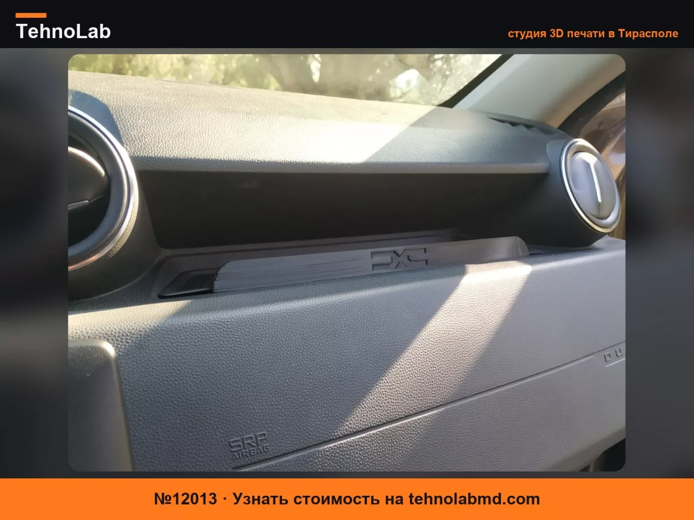 №12013 Ограничитель приборной панели Dacia Duster II