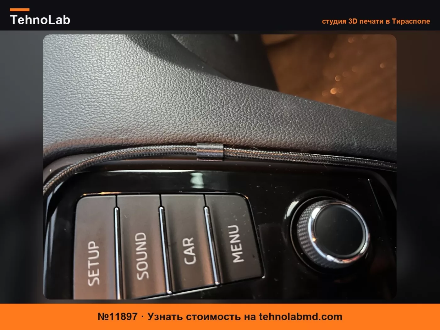 №11897 Держатель кабеля Skoda Octavia