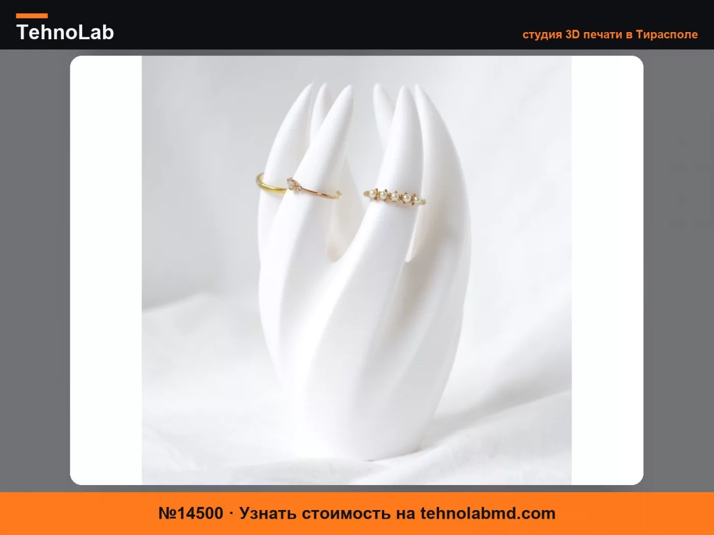 №14500 Держатель для колец