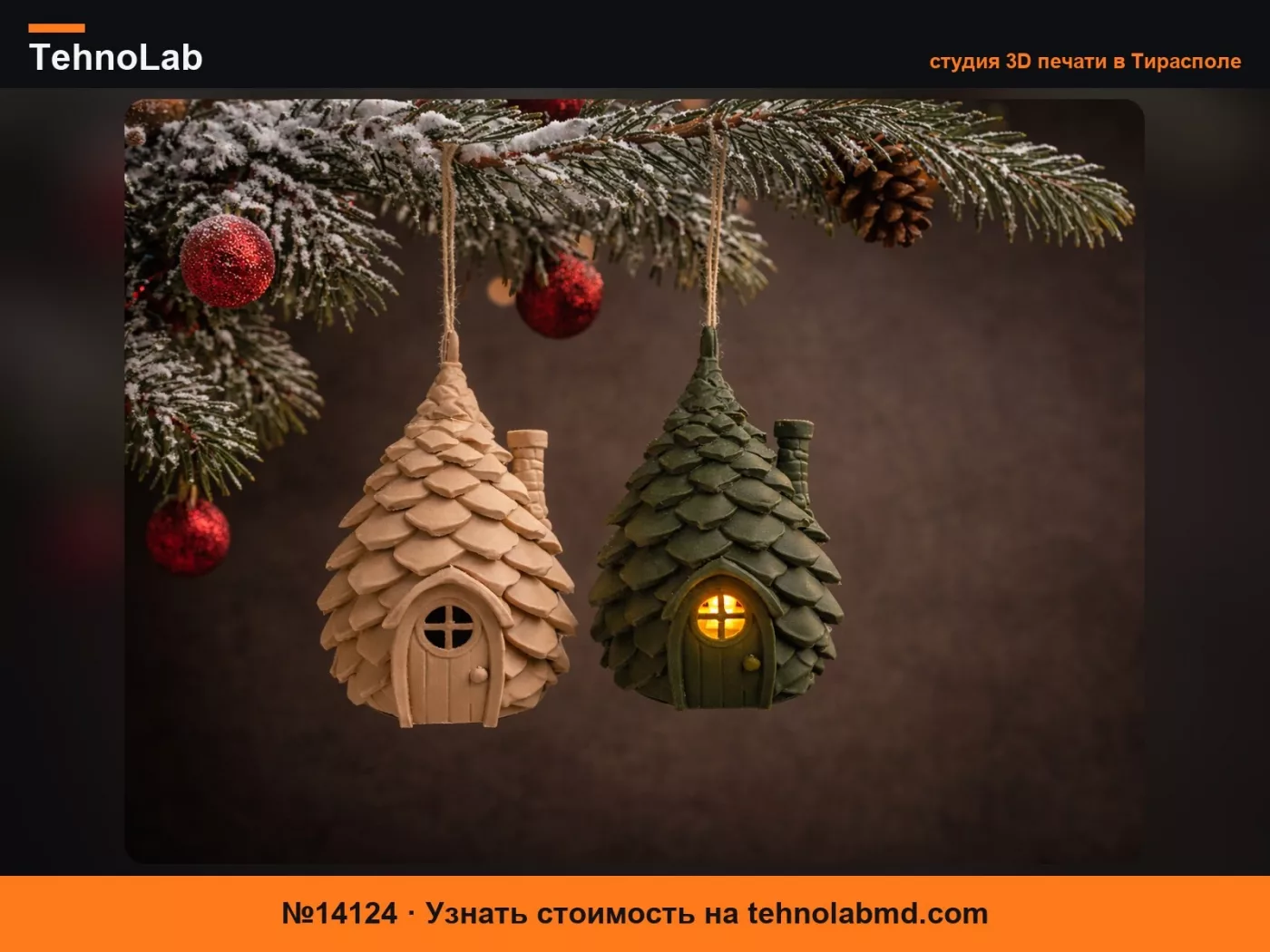 №14124 для чайных свечей – Уютный домик-шишка