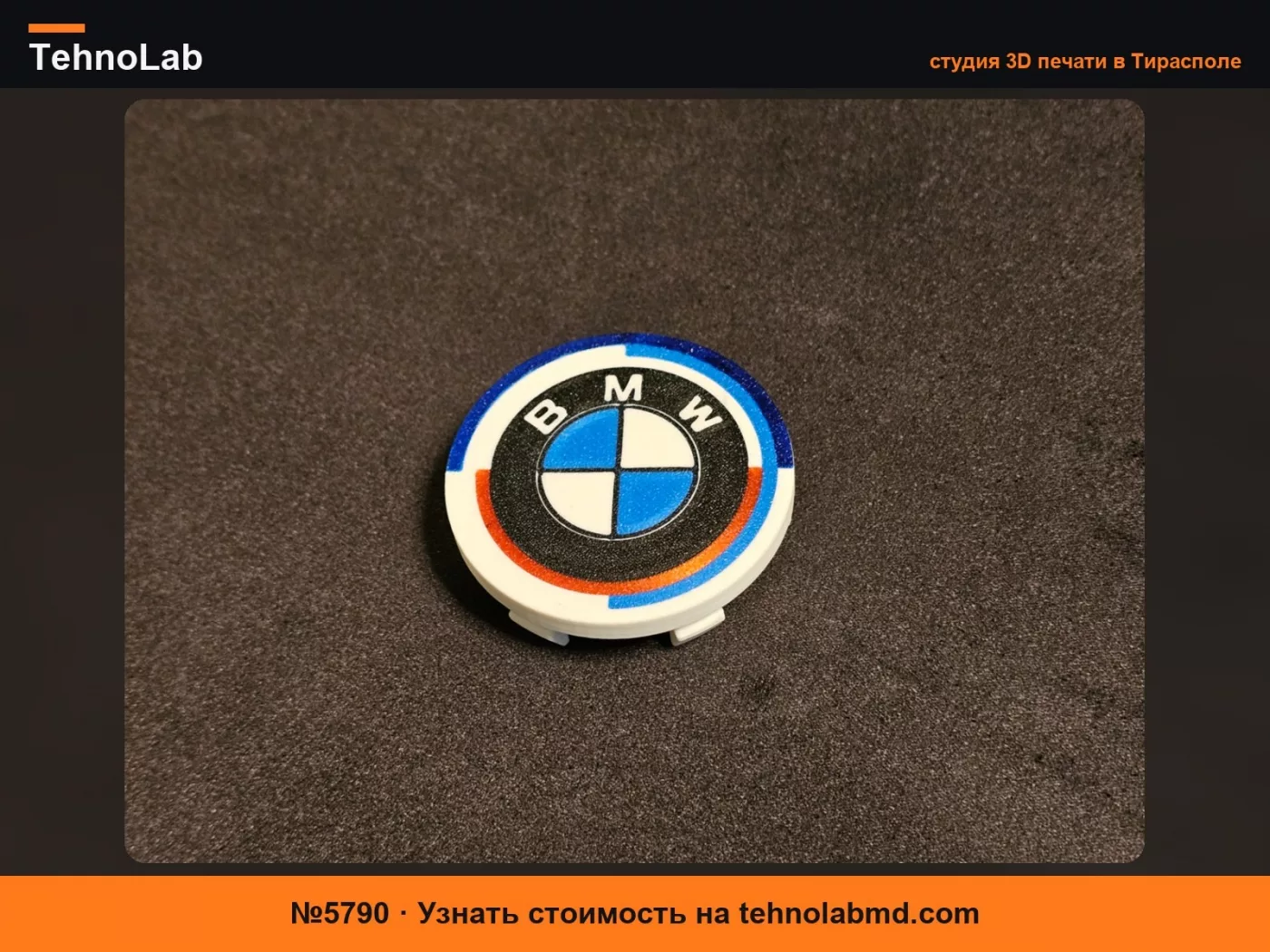 №5790 Центральный колпачок BMW / Колпачок ступицы к 50-летию