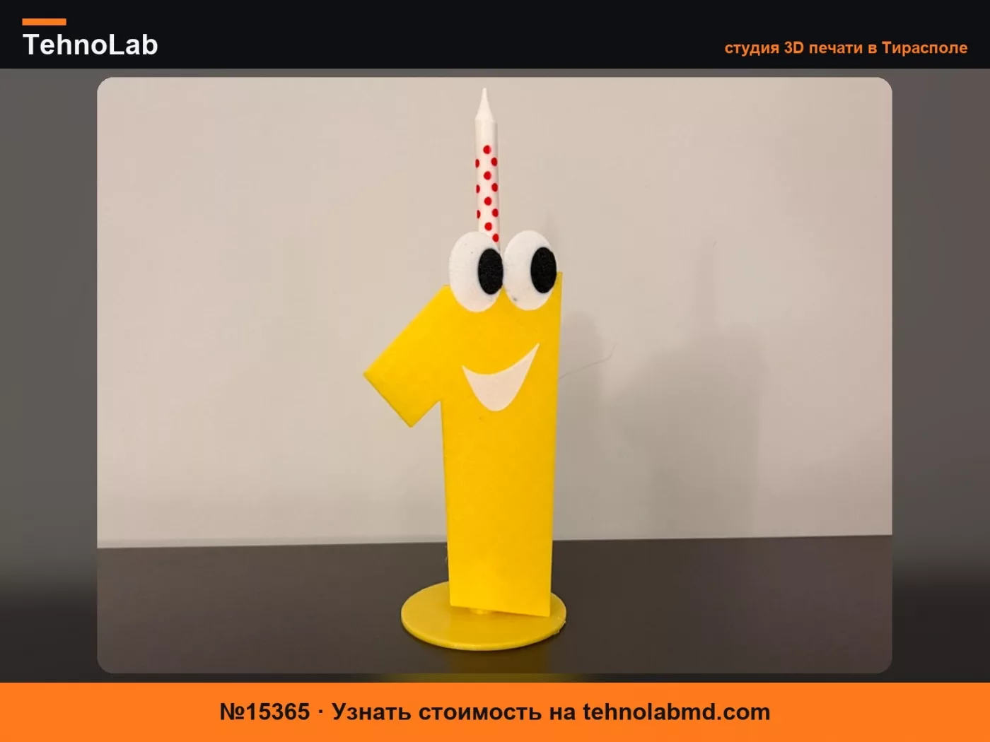 №15365 Подставка для свечей для торта «Смешная Единичка» на день рождения