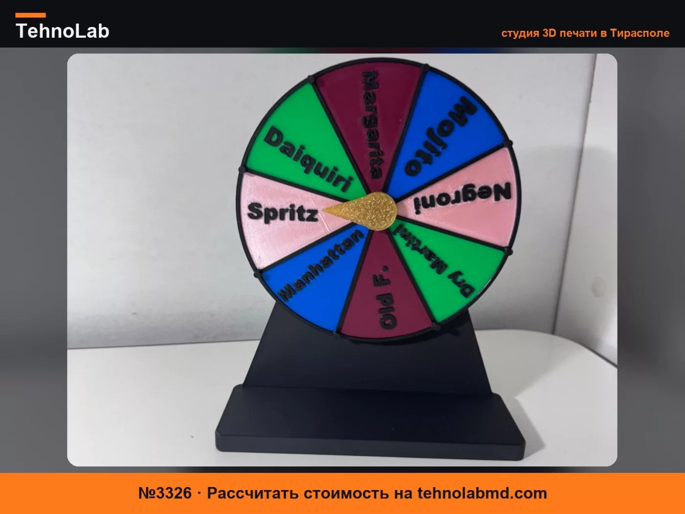 №3326 Spin & Sip: крути колесо и выбери свой коктейль