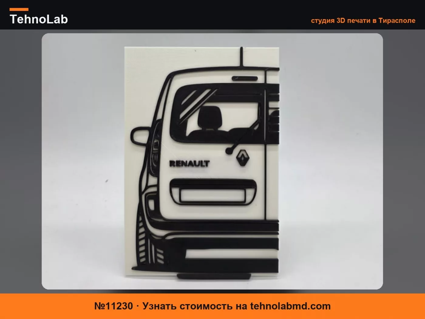 №11230 2D Настенный арт Renault Kangoo Phase 1