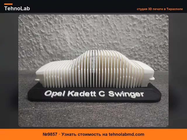 №9857 Opel Kadett C Swinger Слоистая скульптура