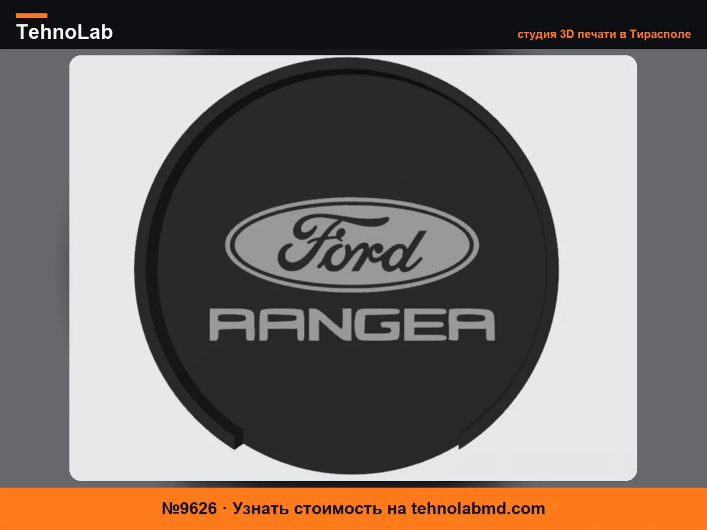№9626 Держатель для подстаканника Ford Ranger