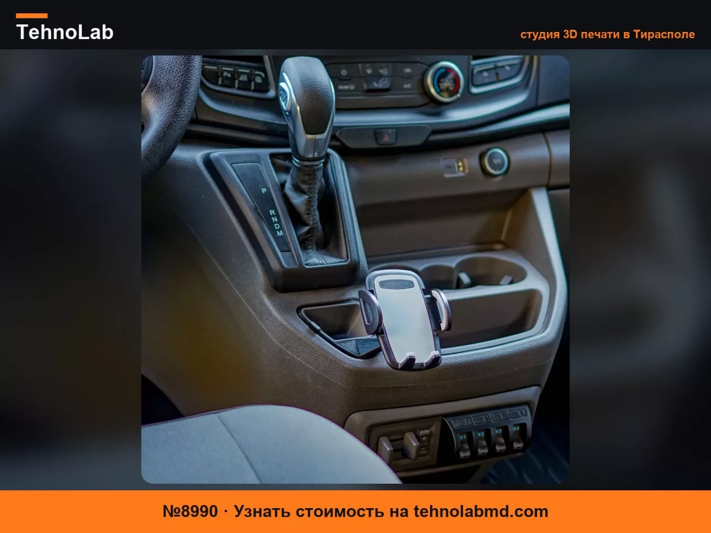 №8990 Крепление для телефона Ford Transit 2020+ для большой центральной консоли