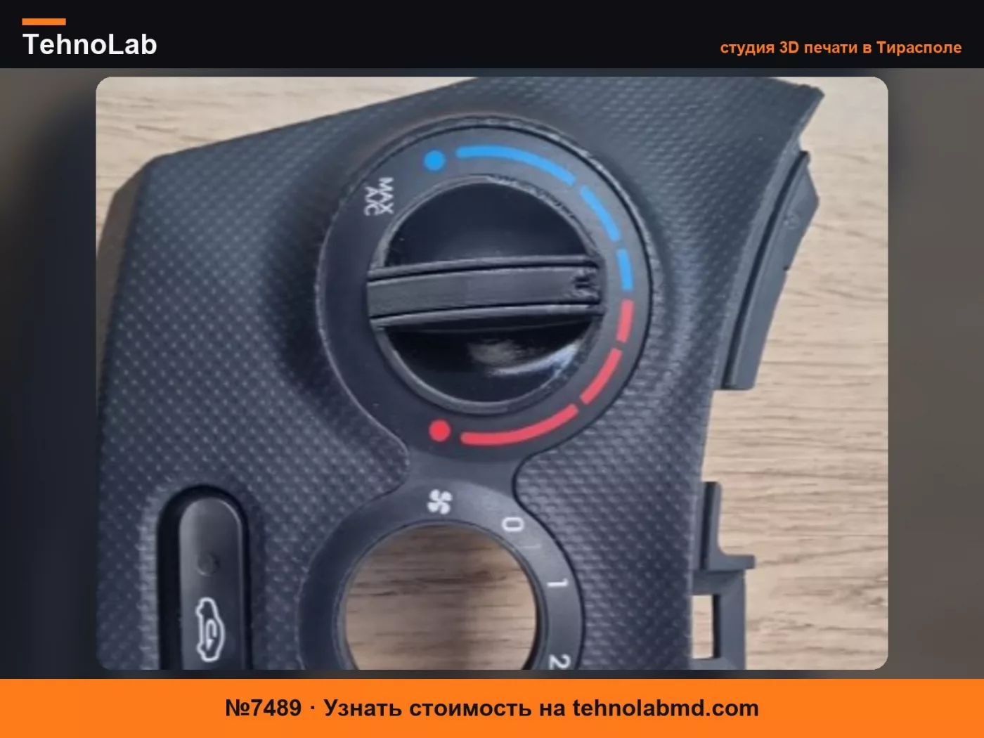 №7489 Ручка управления кондиционером 2013 Hyundai Accent Blue Mode Plus