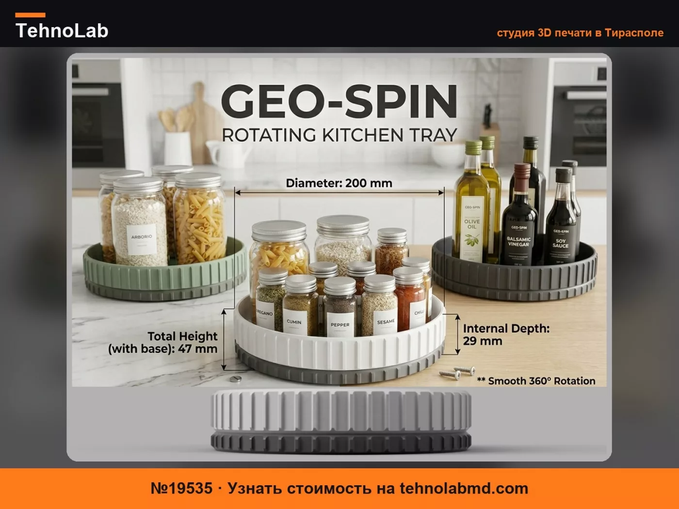 №19535 GEO-SPIN – Вращающийся кухонный поднос