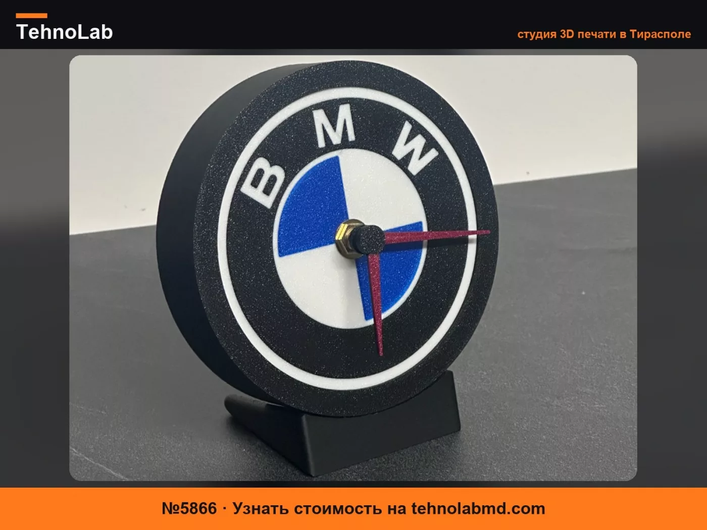№5866 Настольные часы с циферблатом BMW