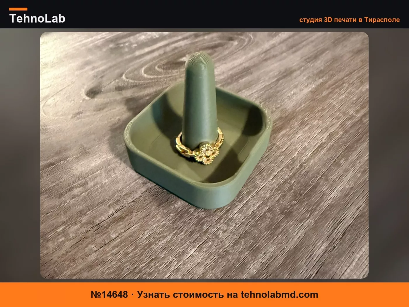 №14648 Современный держатель для колец